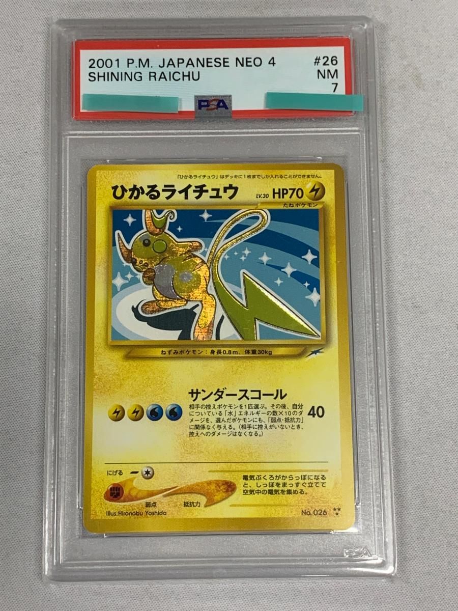 オ*ジ様 ひかるライチュウ Lv.30 HP70 ポケモンカード オ*ジ様 ひかるライチュウ Lv.30 HP70 ポケモンカード オ*ジ様 ひかる