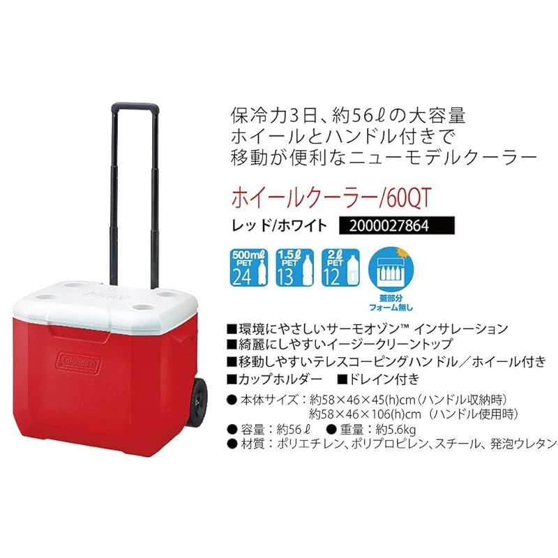 Coleman コールマン クーラーボックス ホイールクーラー 60QT 容量約56L レッド ホワイト 2000027864 保冷力約3日 大容量 キャリー キャンプ アウトドア 釣り 部活 強力保冷 頑丈 1