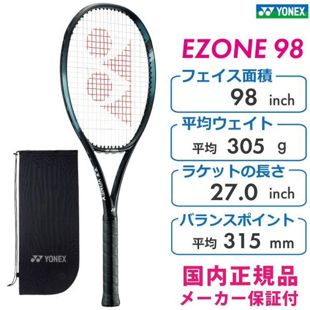 YONEX EZONE98 2024 アクアナイトブラック ヨネックス Eゾーン