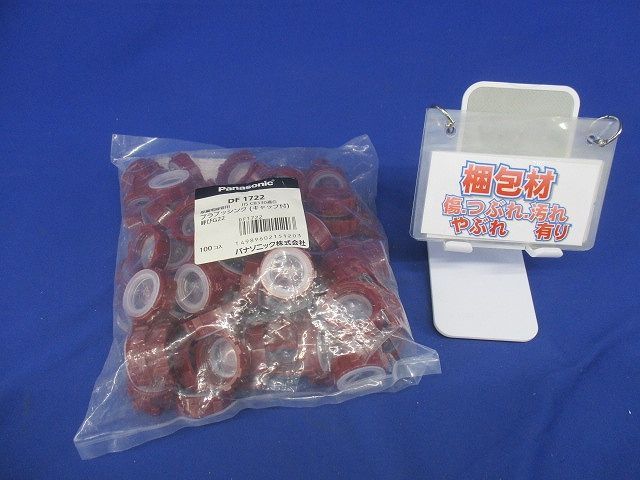 ねじつき付属品 キャップ付プラブッシング 厚鋼用 呼びG22 100個