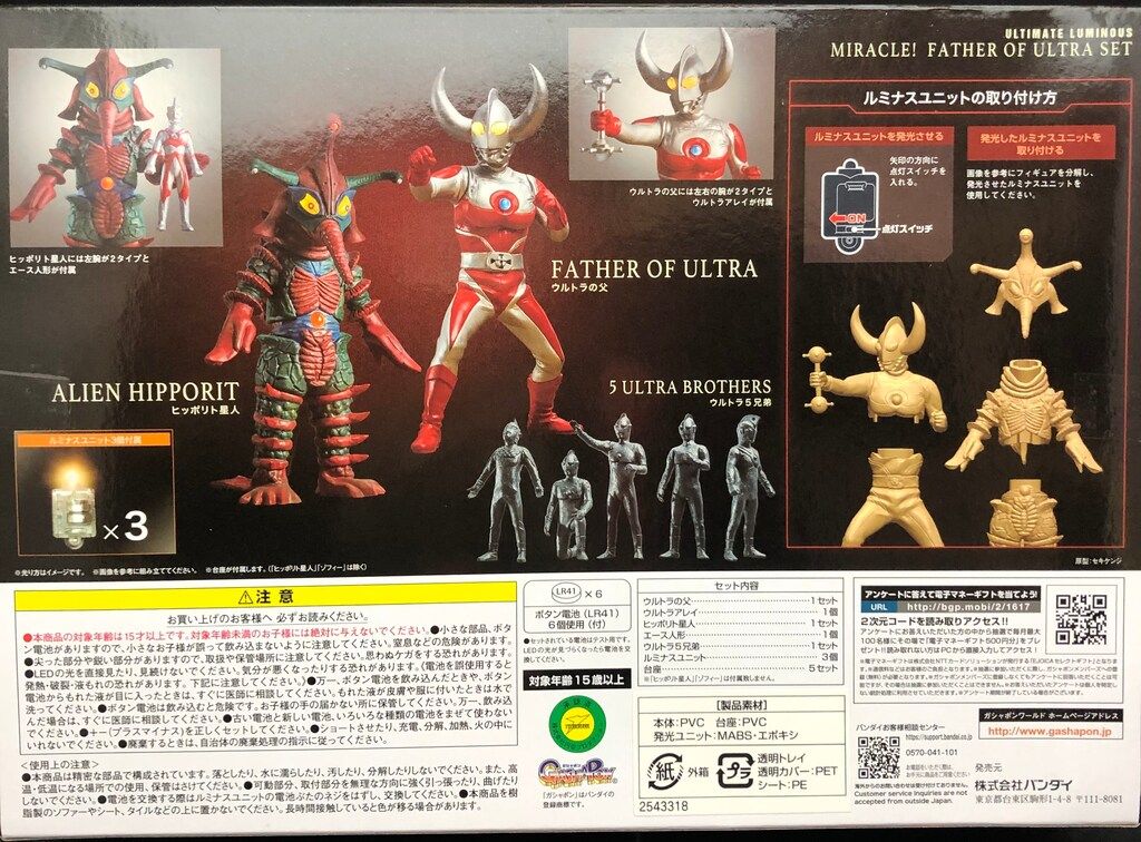 アルティメットルミナス|ウルトラマンA