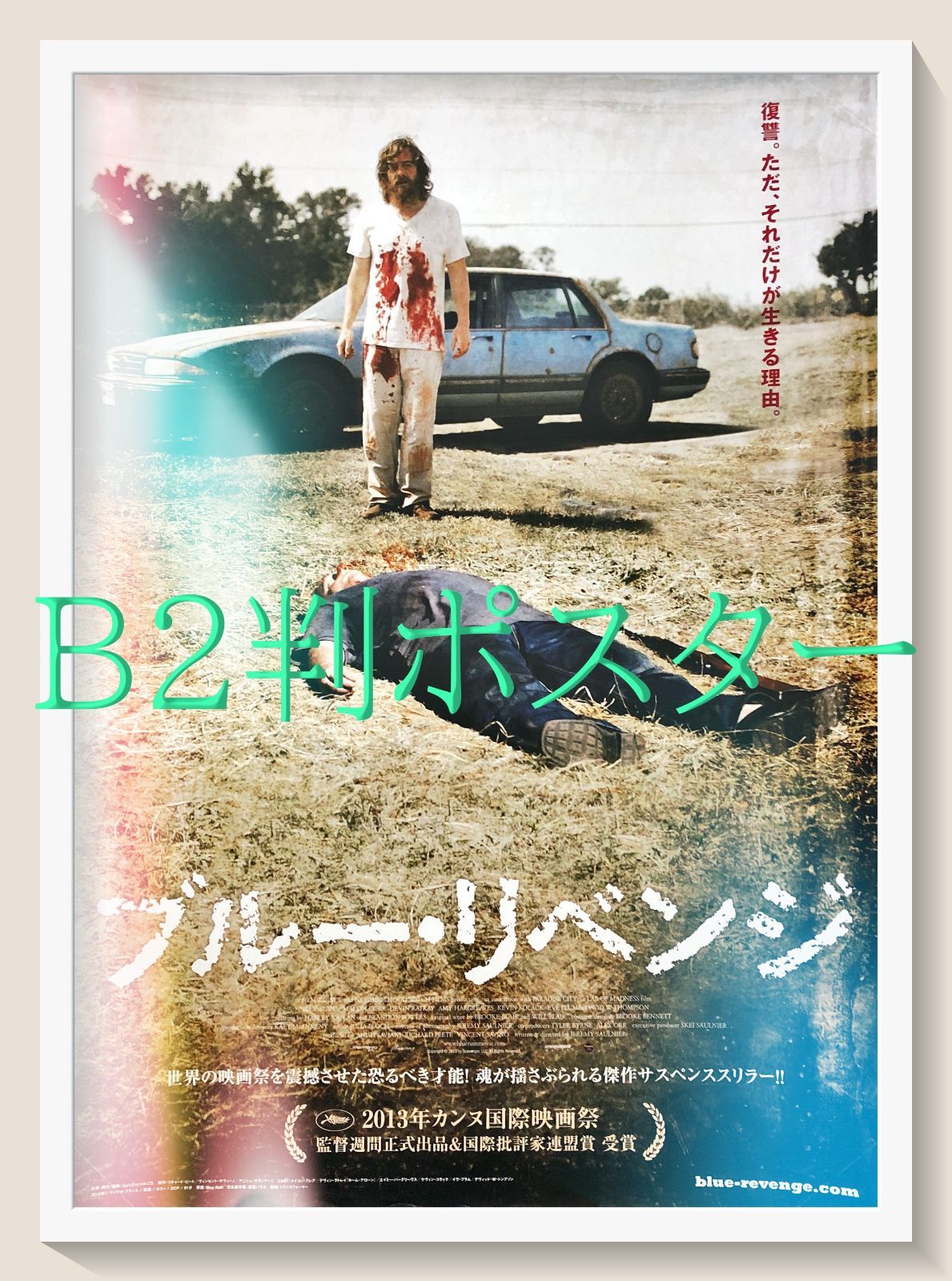 pq ブルー リベンジ 映画オリジナルB2判ポスター pq07534