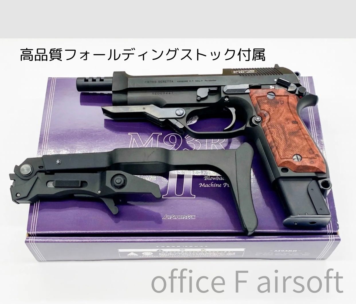 KSC M93R ストックセット KSC M93RⅡ、MGC M93R (2丁&ストックセット)