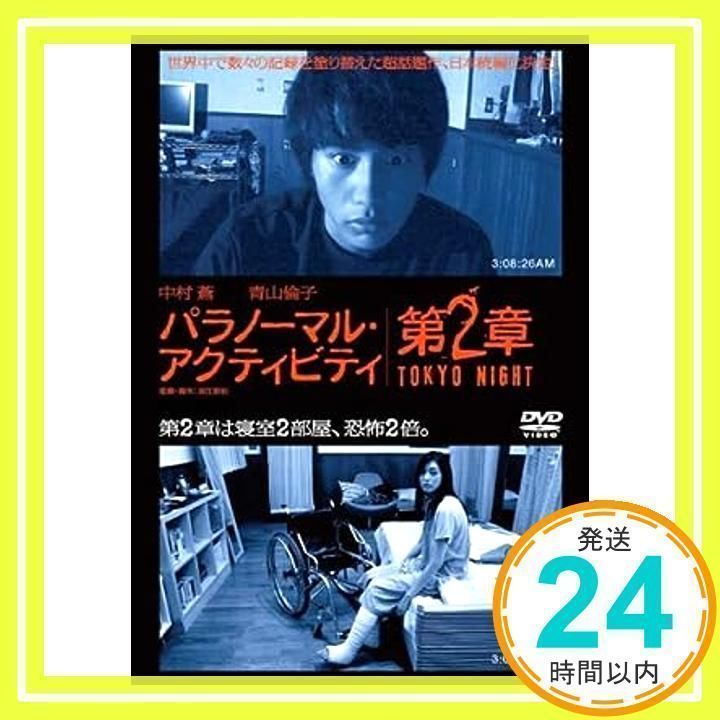 パラノーマル・アクティビティ 第2章 TOKYO NIGHT [レンタル落ち] [DVD]_02