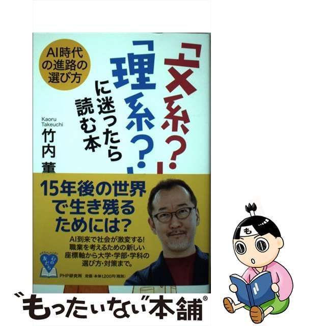 文系?」「理系?」に迷ったら読む本 - 人文