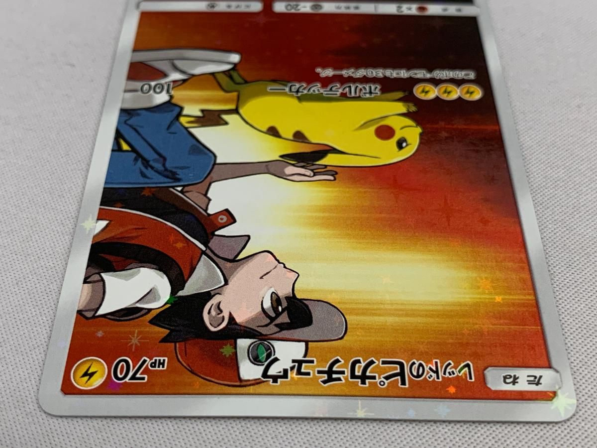 レッドのピカチュウ 270/SM-P 傷有り ポケモンカード ポケカ ポケモンカード PSA10 レッドのピカチュウ 270/SM-P プロモ