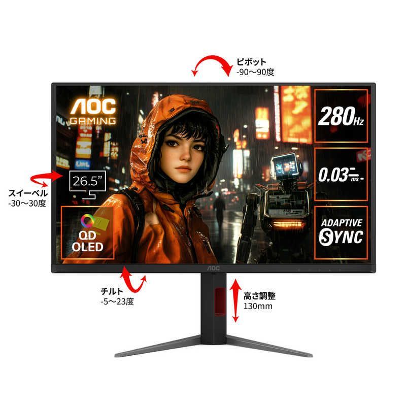 送料無料 ♥ 未開梱 AOC ゲーミングモニター 26.5型 | WQHD 2560×1440 | ワイド | 280Hz ブラック ＆ レッド Q27G4ZD|11