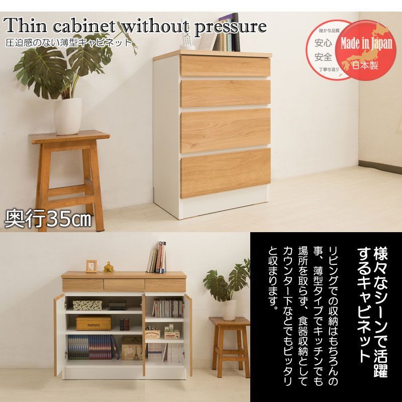 幅50ｃｍ スリムチェスト