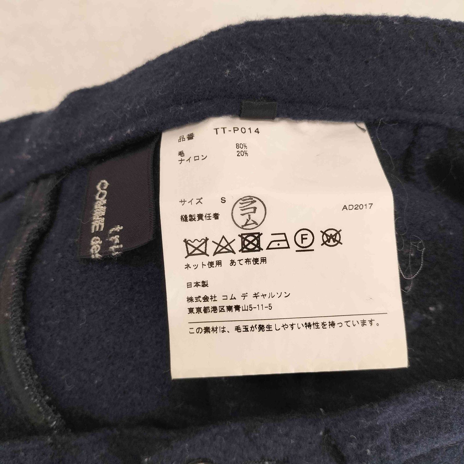 トリココムデギャルソン tricot COMME des GARCONS AD2017 17AW ウールナイロン 2タックパンツ レディース S DECORATOM_COM_BR