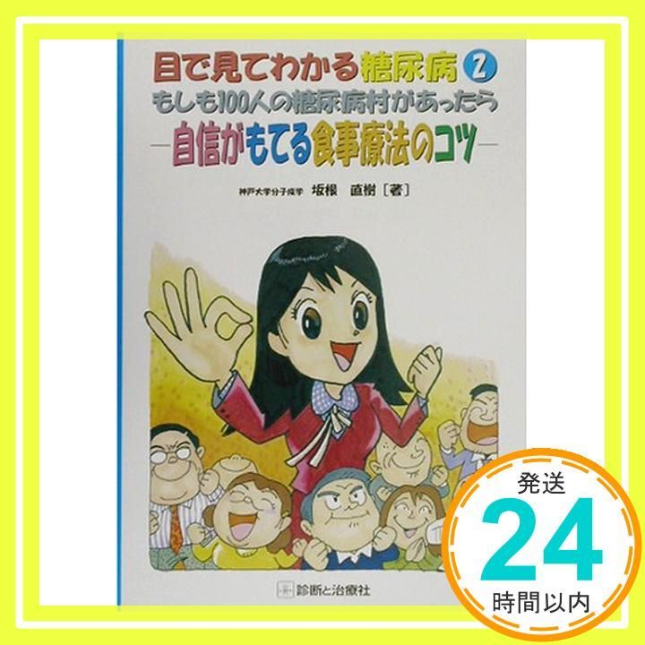 目で見るわかる糖尿病 2 Jun 01 2003 _02