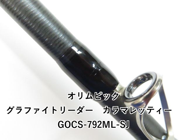カラマレッティー GOCS-792ML-SJ