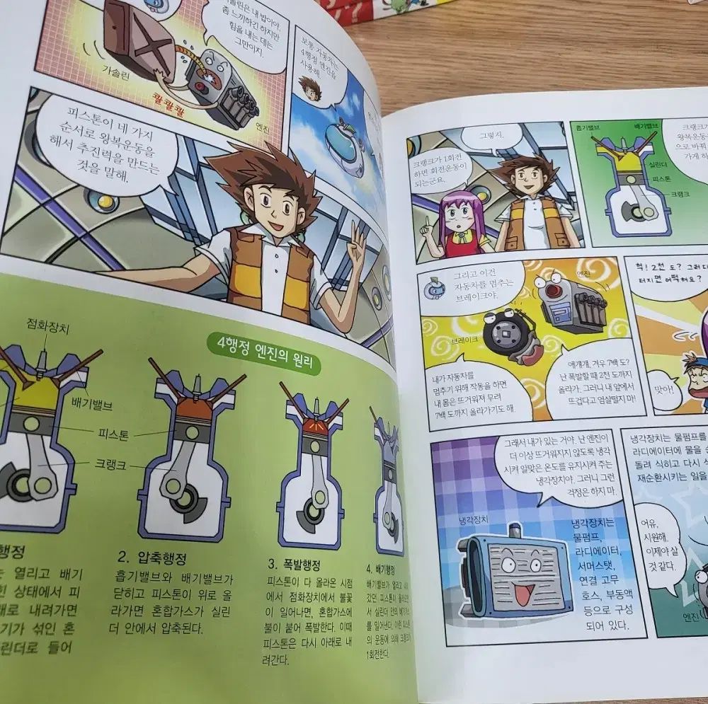 小学校理科学習漫画