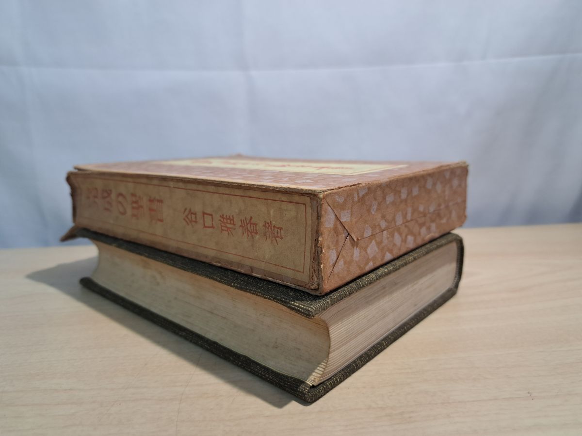 完成の聖書 谷口雅春 光明思想普及会