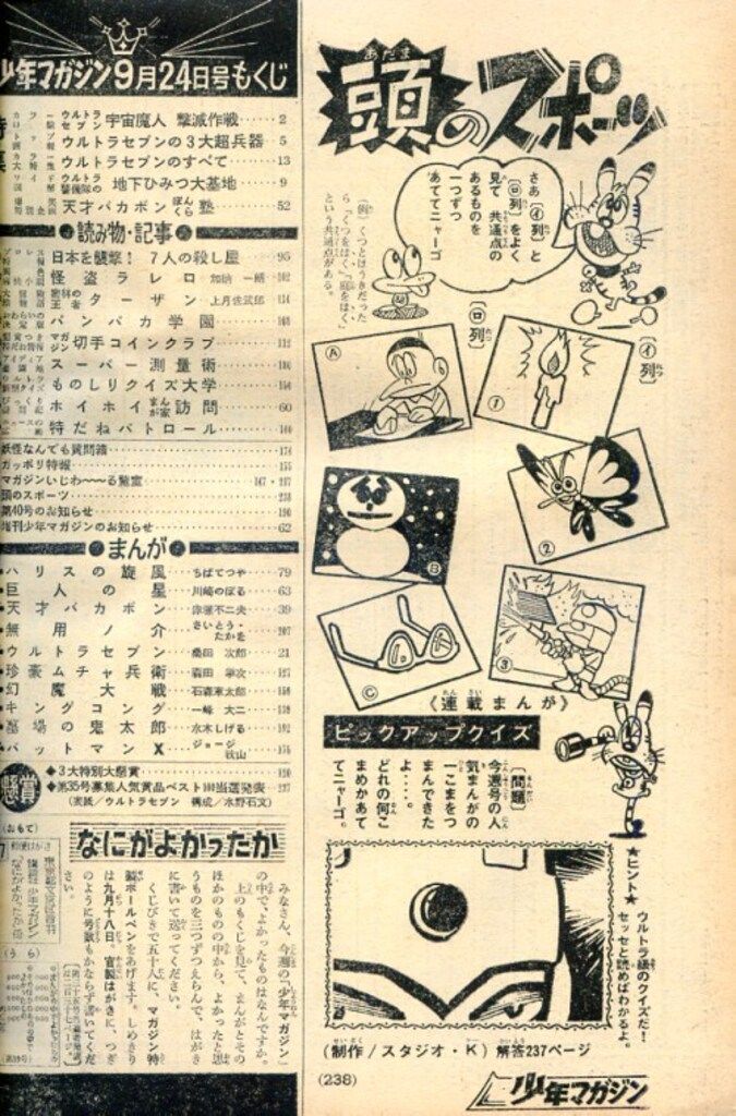 昭和の週刊少年マガジン '67／51号 講談社 昭和の週刊少年マガジン '67／51号 講談社