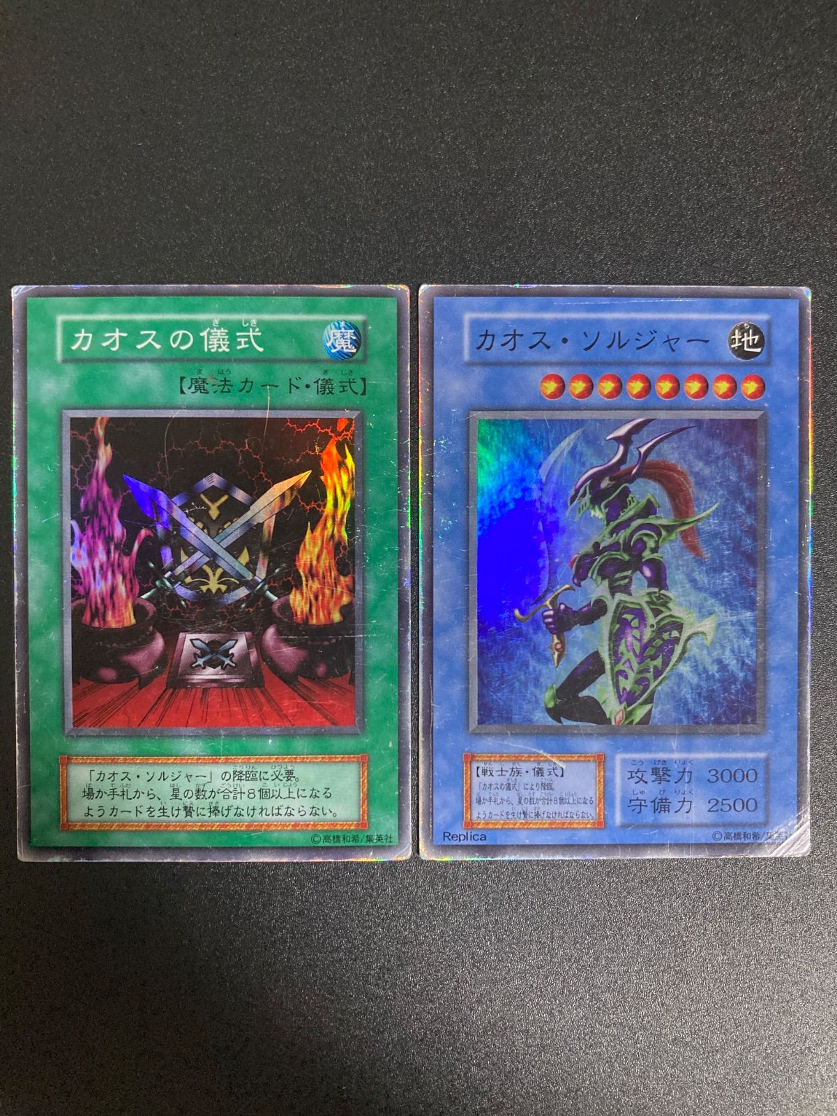 品質検査済 遊戯王 初期 カオスソルジャー 儀式 スーパー - メルカリ 遊戯王OCG デュエルモンスターズ