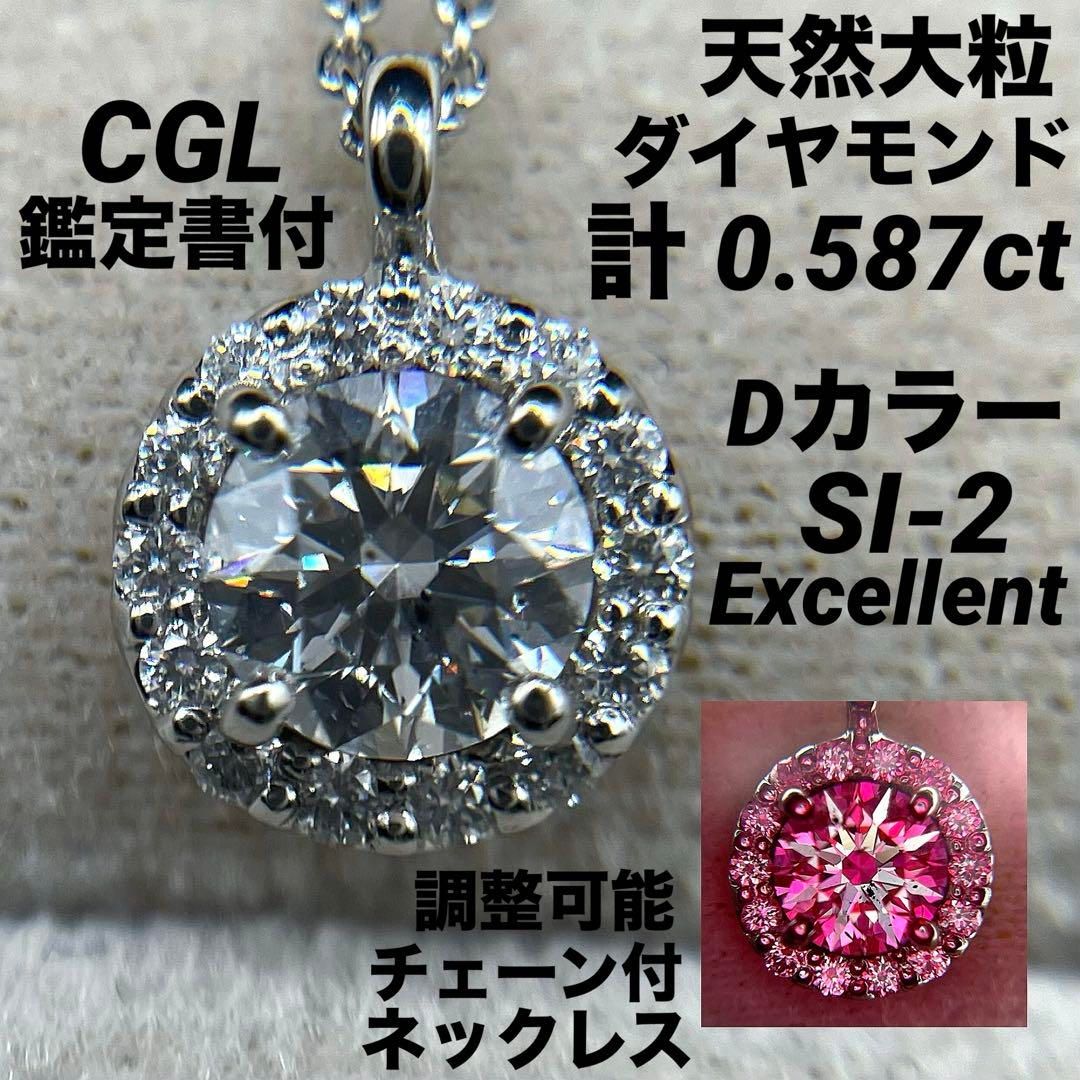 専用JQ402★高級 大粒ダイヤモンド0.587ct ネックレス 鑑定付 JQ402☆高級 大粒ダイヤモンド0.587ct pt ネックレス CGL鑑定付 - メルカリ