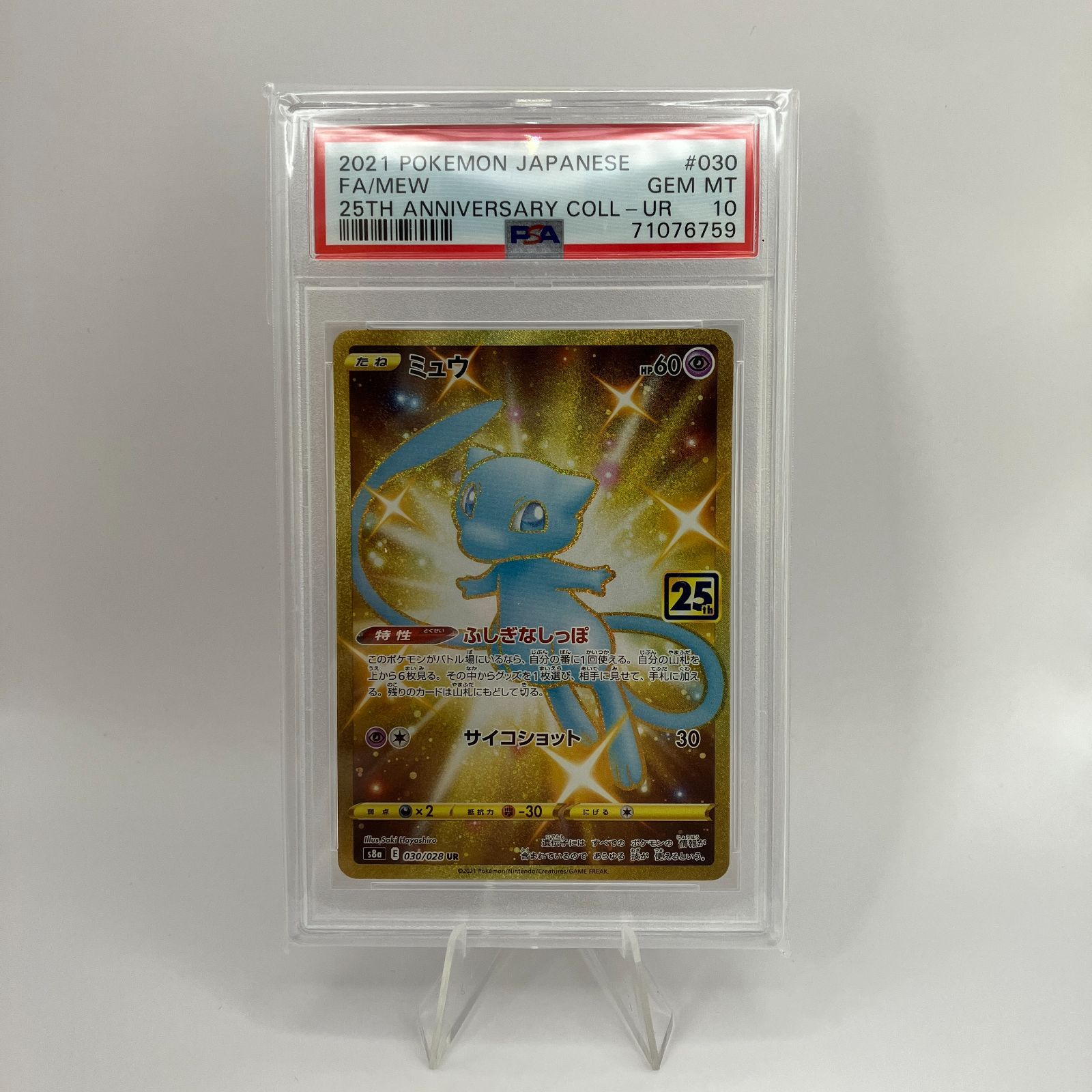 ポケモンカード 25th ミュウ(ふしぎなしっぽ) UR PSA10 - メルカリ