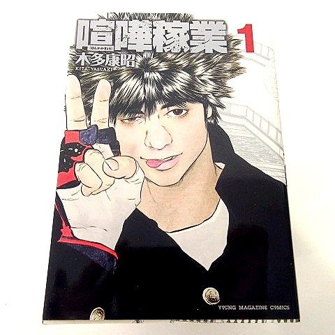 喧嘩稼業 1〜13巻 喧嘩稼業 (1-13巻 最新刊) – world-manga10