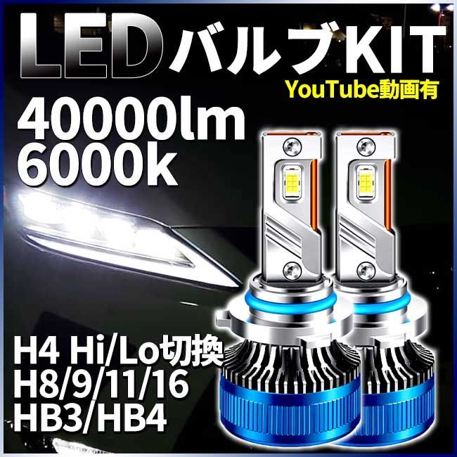 ヘッドライト LED フォグランプ LED H4/H8/H9/H11/H16/ バルブ 40000lm ...