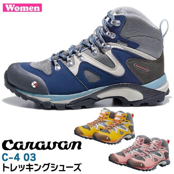 トレッキングシューズ 女性用