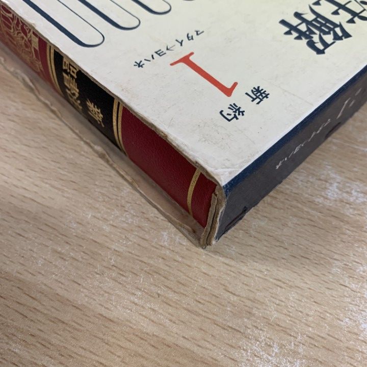 新聖書注解 全７巻セット □01)【同梱不可】新聖書注解 全7巻セット/いのちのことば社
