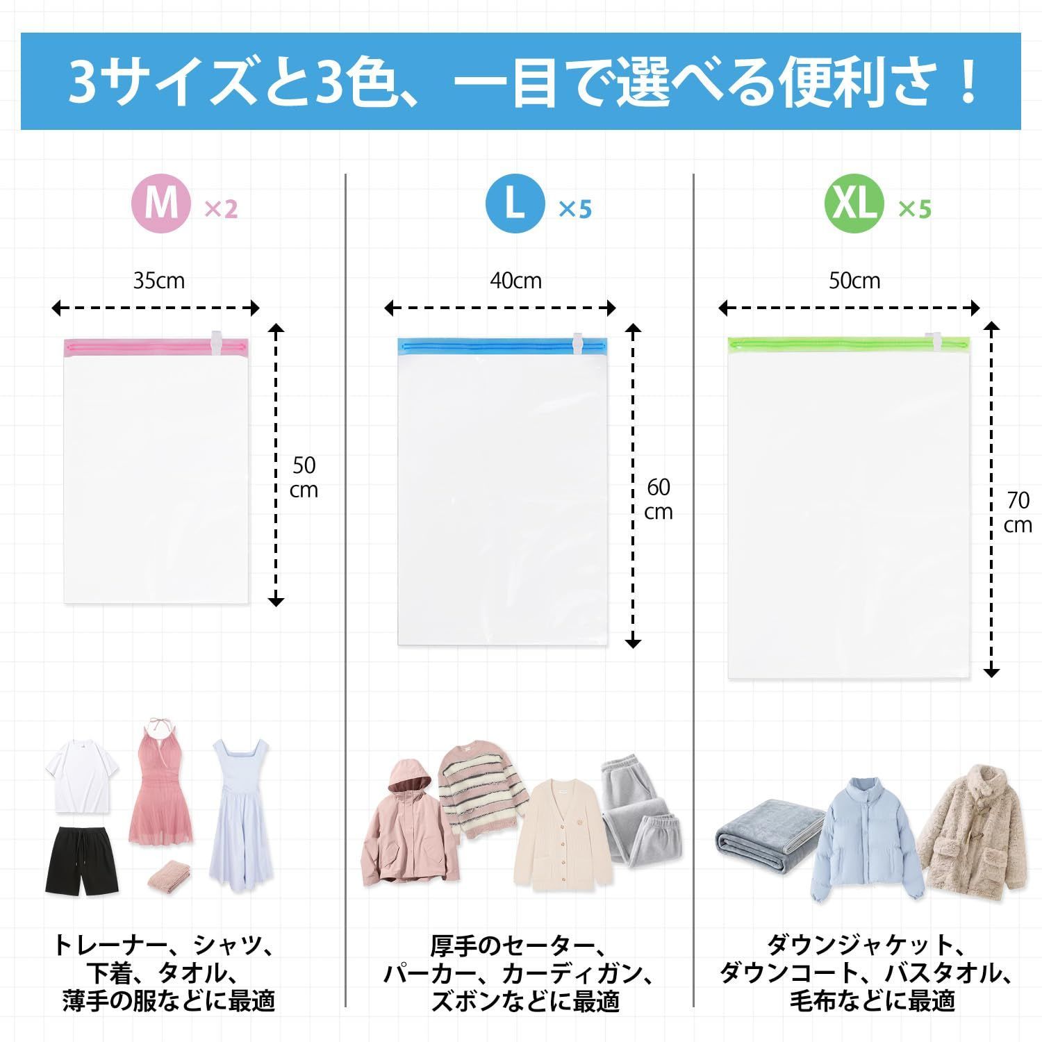洋服 真空あっしゅく袋