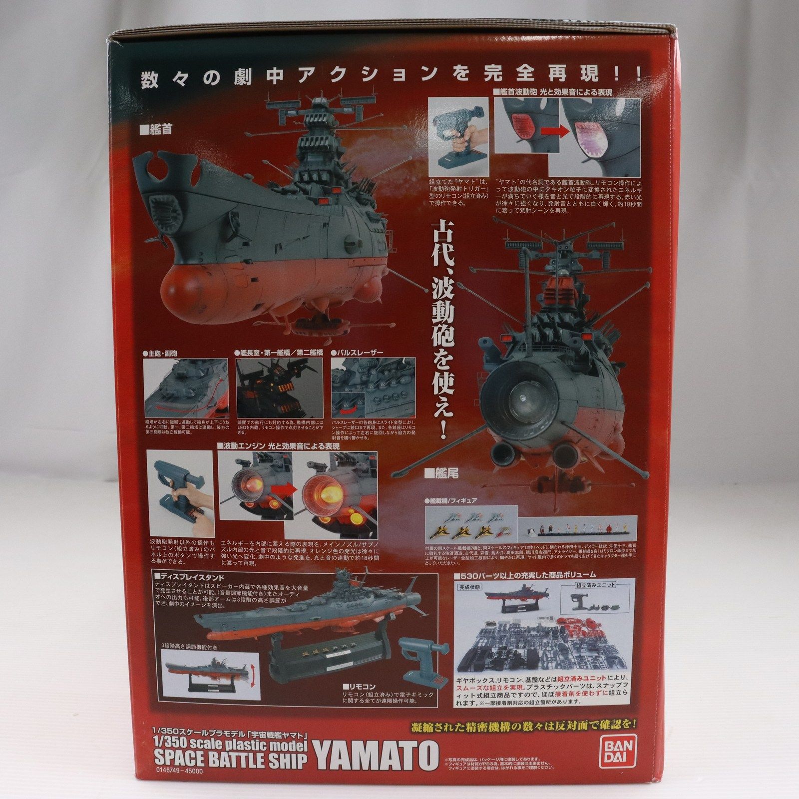 1/350 宇宙戦艦ヤマト 「宇宙戦艦ヤマト」 [0146749] 1/350 宇宙戦艦