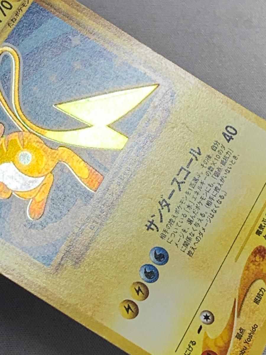 ひかるライチュウ LV.30 [旧裏面] No.026 闇、そして光へ… 状態