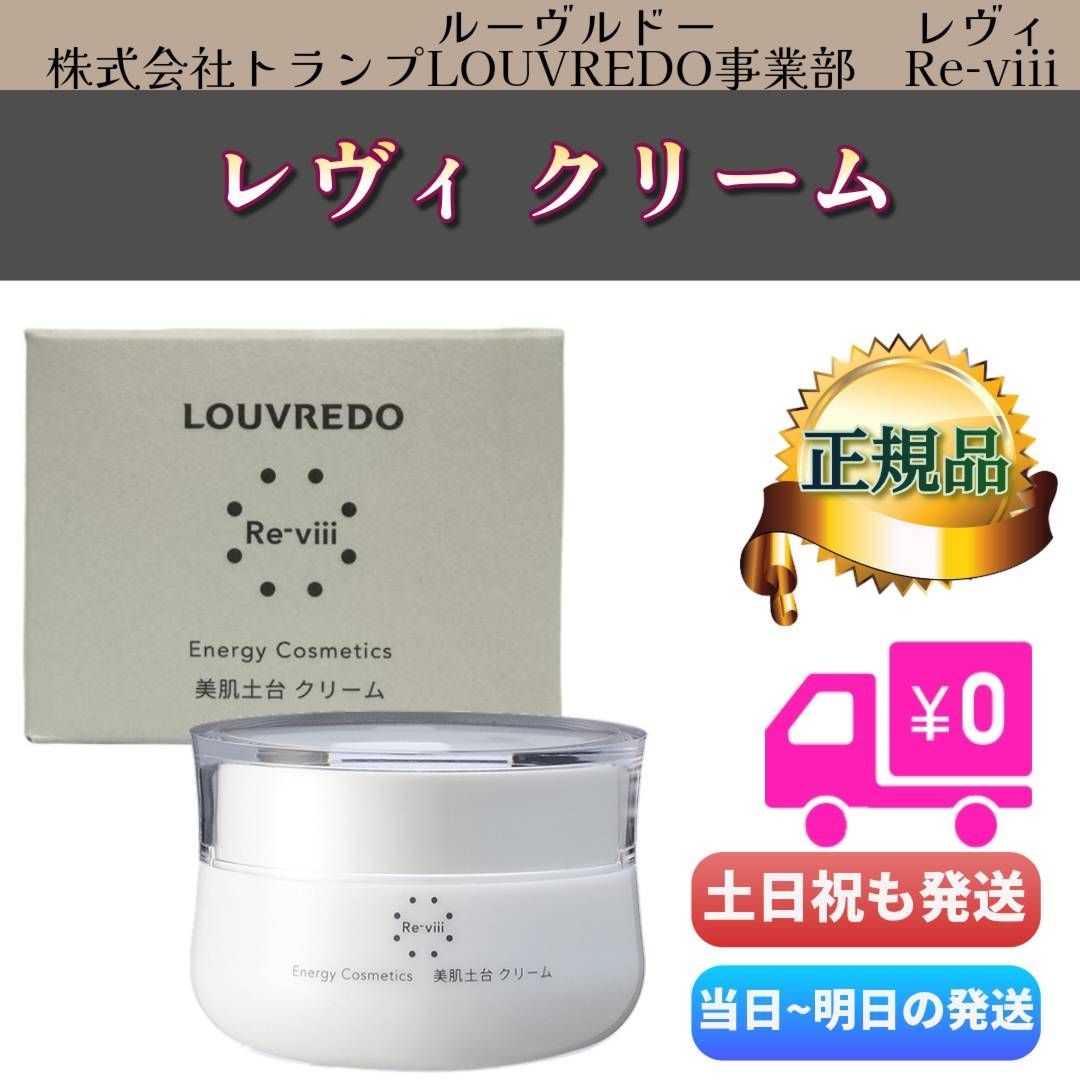 ルーヴルドー 2個セット クリーム 50g LOUVREDO（復元ドライヤー