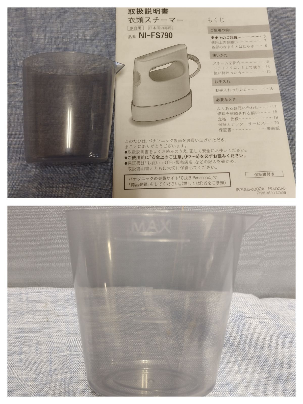 パナソニック 衣類スチーマー