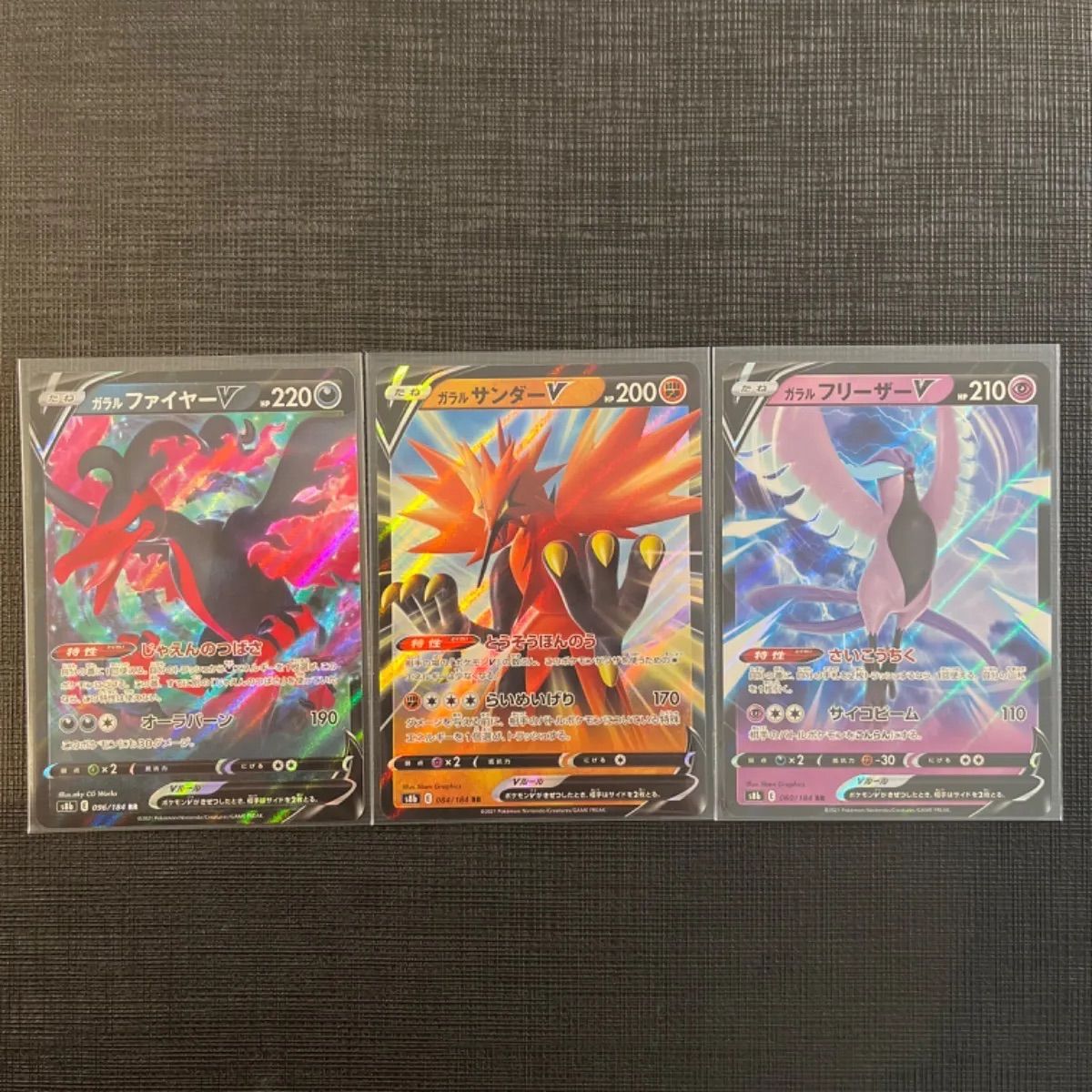 ポケモン - 【ドラヒ】ガラルファイヤーV ガラルフリーザーV ガラルサンダーV ガラルサンダーv ガラルファイヤーv ガラルフリーザーv - メルカリ