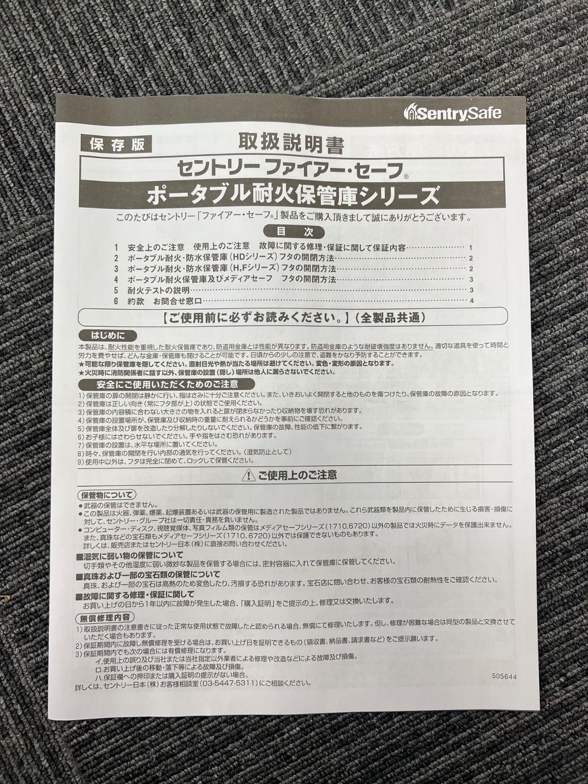 セントリーファイアー セーフ