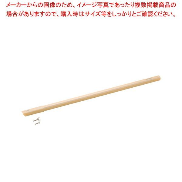 抗菌角柄(ボルト式) 800mm 4,958円