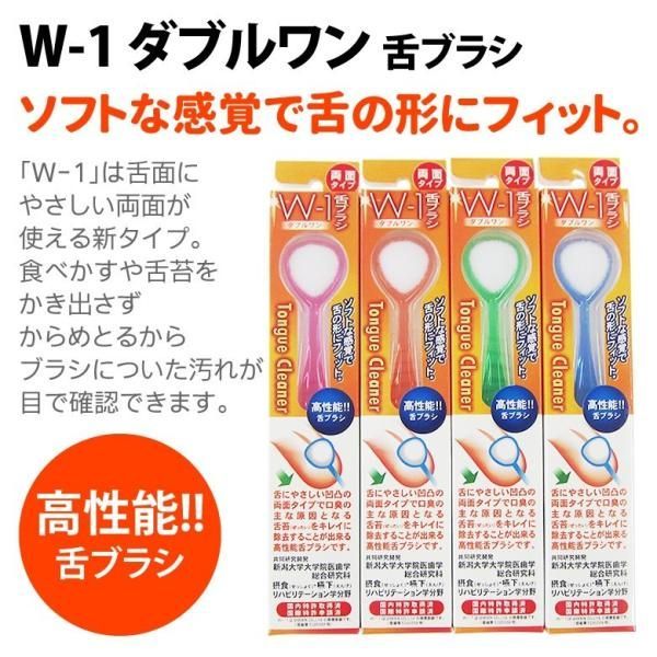 オーラルケア 【口臭予防】W-1 ダブルワン 舌ブラシ 4色アソート 24本 