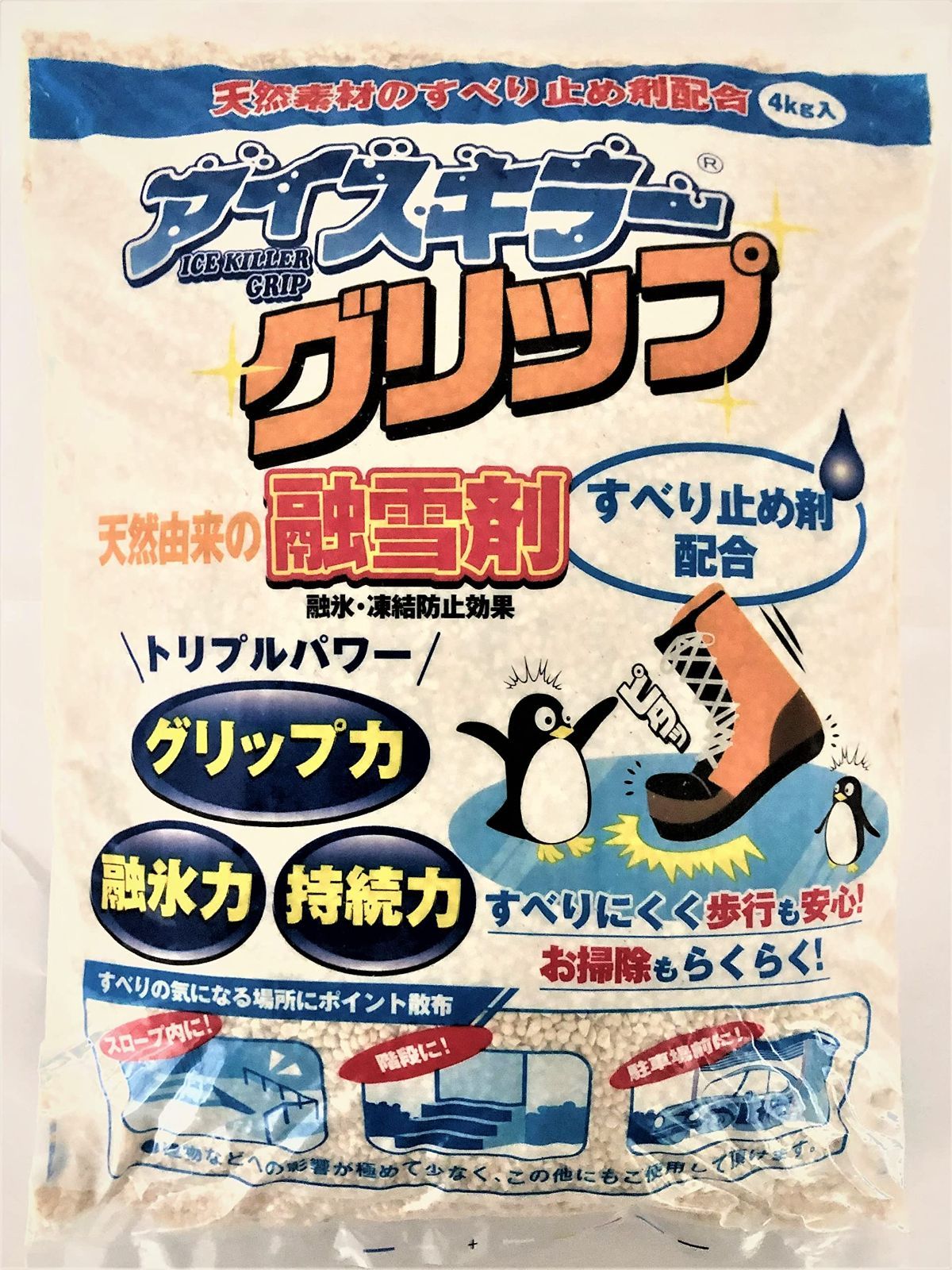 天然由来の融雪剤