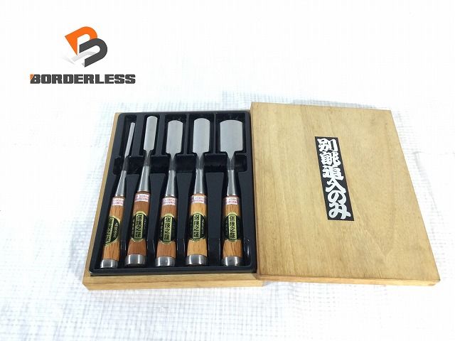 別誂 迫入組鑿 秀作 5本組セット ノミ のみ 手工具 大工道具 宮大工 108148