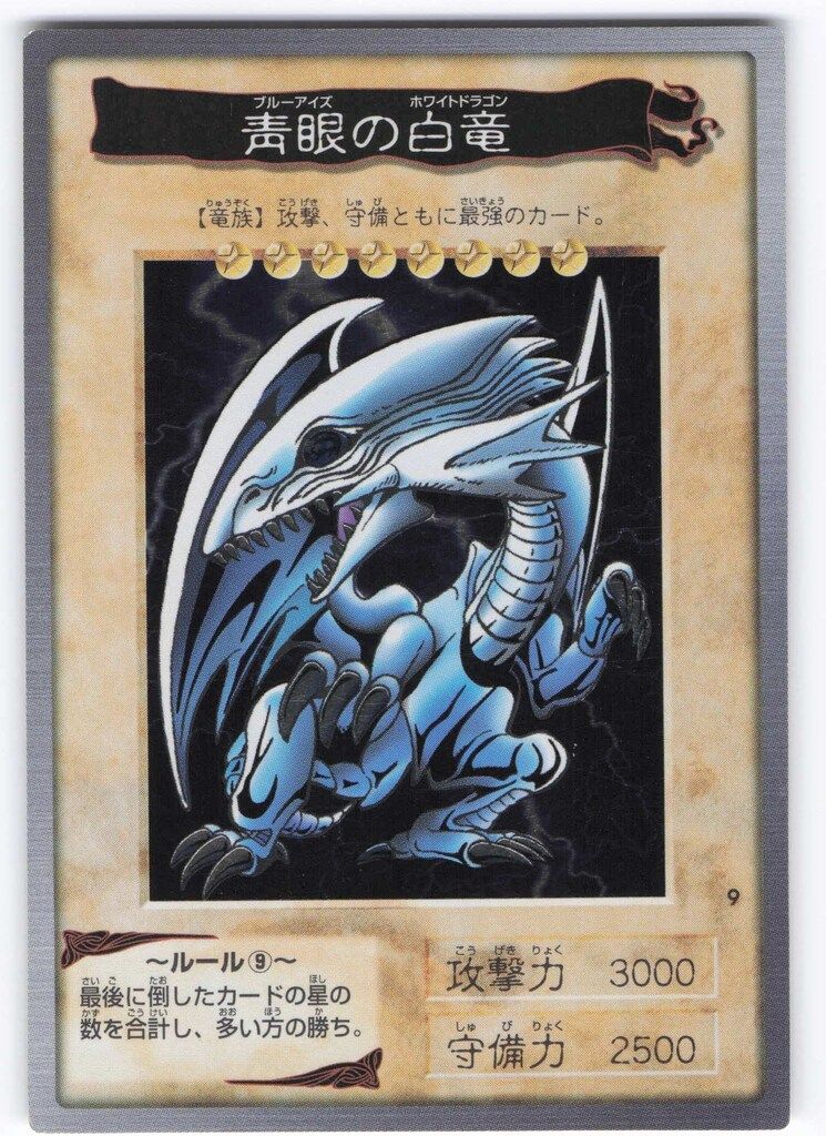 BANDAI 東映版カードダス 1弾 青眼の白竜 9