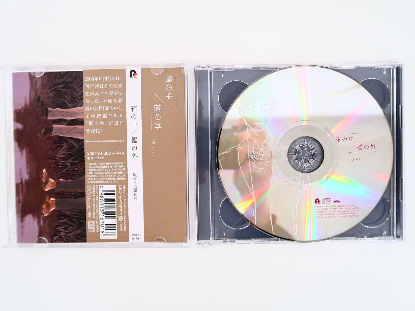 CD 箱の中 / 檻の外 アニメイト特典フリートークCD付 木原音瀬