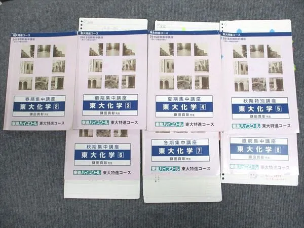 2026年最新】東大特進 化学の人気アイテム - メルカリ