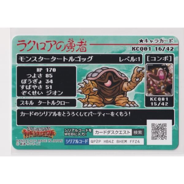 ナイトガンダムカードダスクエスト ラクロアの勇者 KCQ01 016