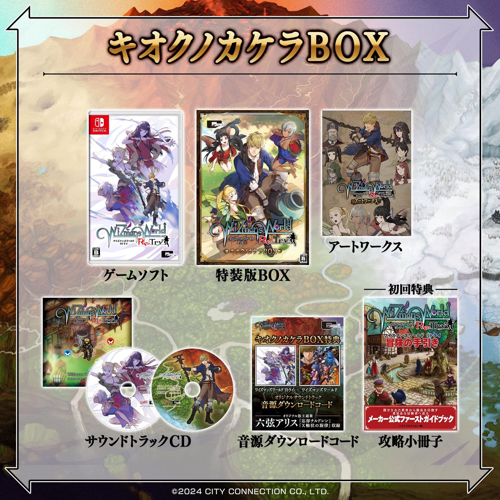リトライ ワイズマンズワールド キオクノカケラBOX 特典ワイズマンズワールド オリジナルサウンドトラック(2枚組CD)、ワイズマンズワールド + シティコネクション -Switch オリジナルサウンドトラック(音源DLコード)、ワイズマンズワールド : - Soft Game PS5ワイズマンズワールド Switch |