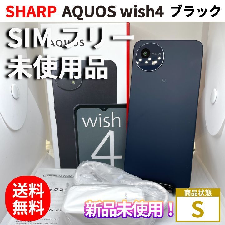 AQUOSwish4 A403SH SoftBank版SIMフリー 64GB 新品未使用品 AQUOSwish4 A403SH SoftBank版SIMフリー 64GB 新品未使用品