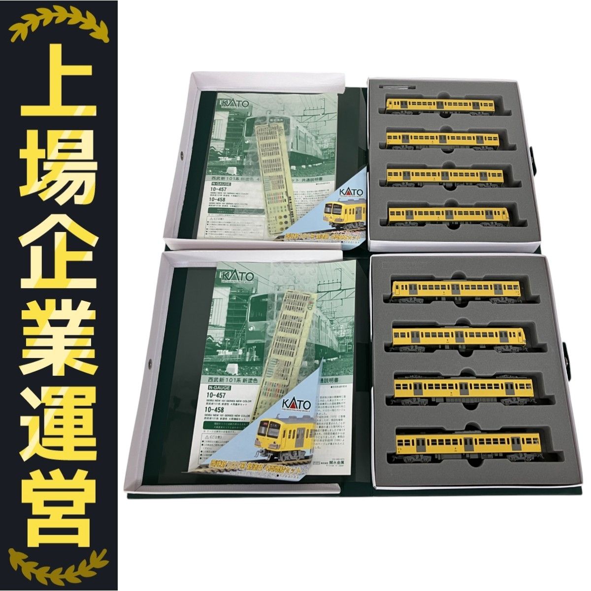 Nゲージ　KATO　懐かしの西武池袋線101系4両基本+4両増結セット Nゲージ KATO 懐かしの西武池袋線101系4両基本+4両増結セット