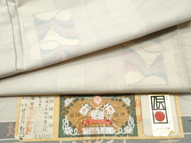 平和屋着物○本場大島紬 短冊吉祥花文 やまと誂製 正絹 逸品 未