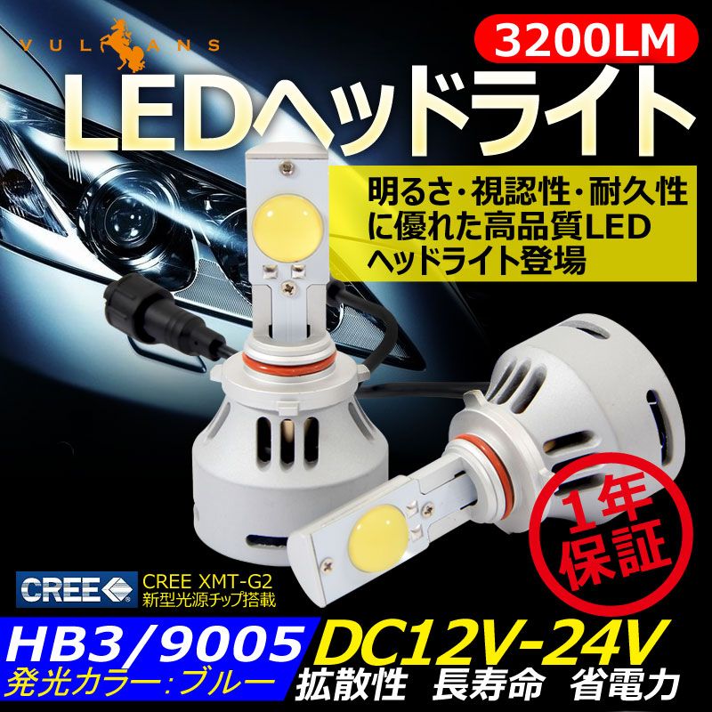 安心1年保証 3200LM LED ヘッドライトキット 6000k HB3|9005 12v|24v対応 LED ヘッドランプ 冷却用マイクロファン搭載 CREE製 LED XMT-G2チップ搭載