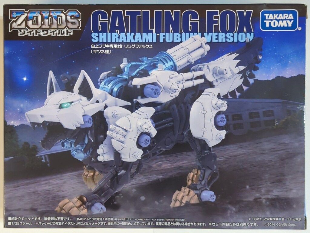 タカラトミー ゾイドワイルド ZOIDS 白上フブキ専用ガトリング