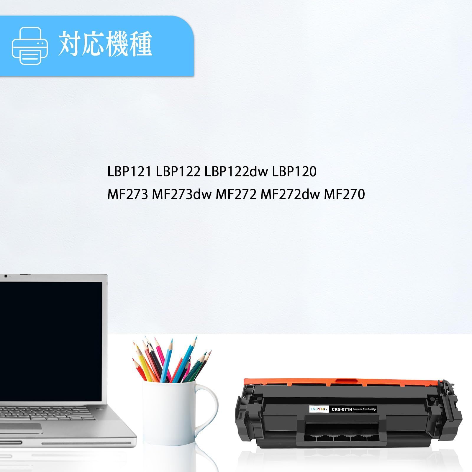 LAIPENG 071H CRG-071H CRG071H CRG 071H 互換トナーカートリッジ黑高容量2500ページ 対応機種CANON ...