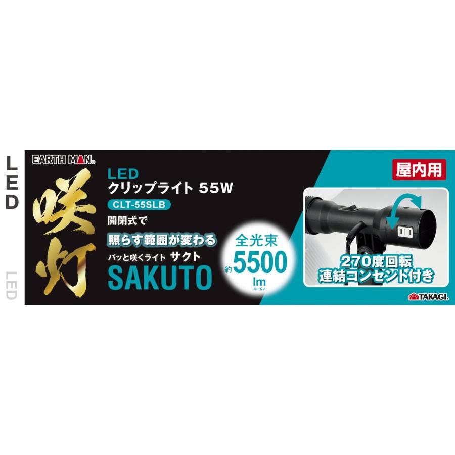クリップライト SAKUTO