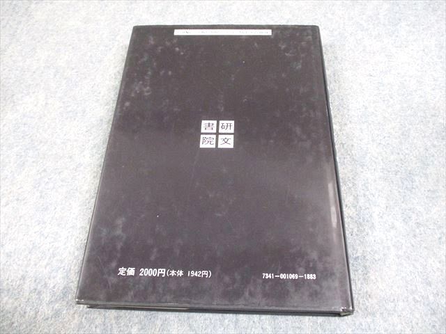 研文書院 大学への数学シリーズ 大学への代数・幾何 状態良い 1995 中田義元/長岡亮介/藤田宏 023S6D 研文書院 大学への数学シリーズ 大学への代数・幾何 状態良い