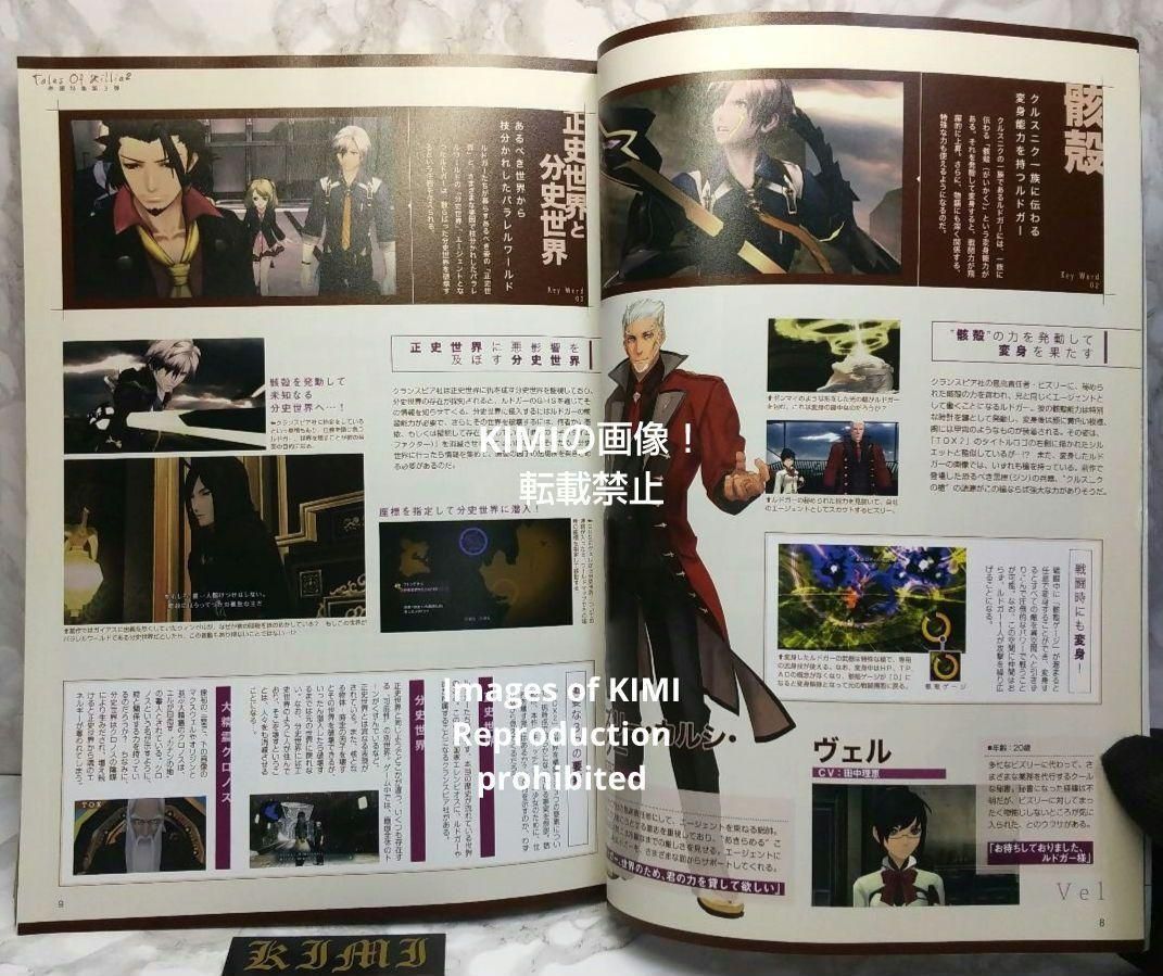 希少 ビバ テイルズ オブ マガジン 2012年10月号 本 雑誌 8月28日発行